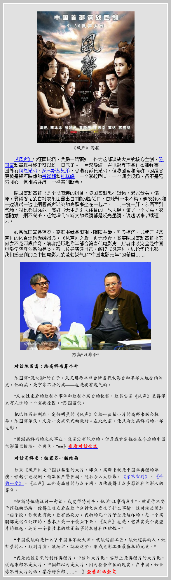 独家策划:陈国富给高群书算命