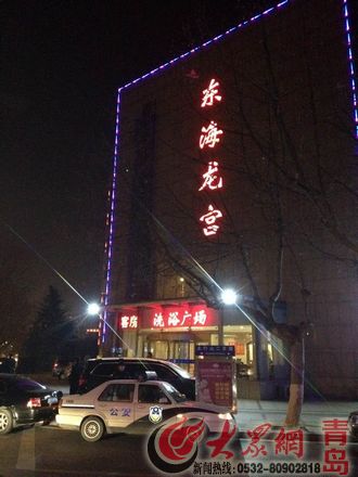 黄岛区东海龙宫洗浴广场发生命案 一人死亡