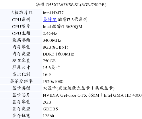 华硕g55游戏本价格13500元