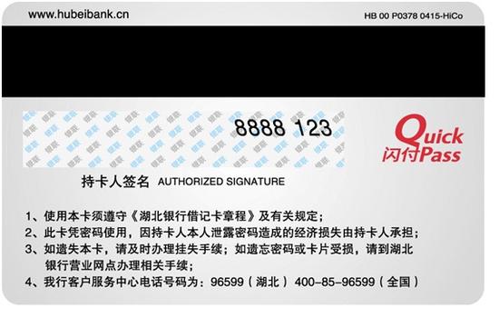 湖北银行"臻薪卡"特色